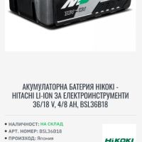 Hikoki MULTI VOLT BSL36B18 - Акумулаторна батерия 18V 8.0Ah / 36V 4.0Ah, снимка 6 - Други инструменти - 45735386