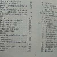 Българско-Английски разговорник - 1974г. , снимка 5 - Чуждоезиково обучение, речници - 45224932