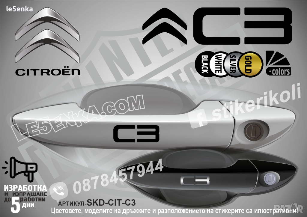 CITROEN C3 стикери дръжки SKD-CIT-C3, снимка 1