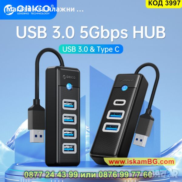 4 Портов USB хъб 3.0 с висока скорост до 5 GBPS - КОД 3997, снимка 1