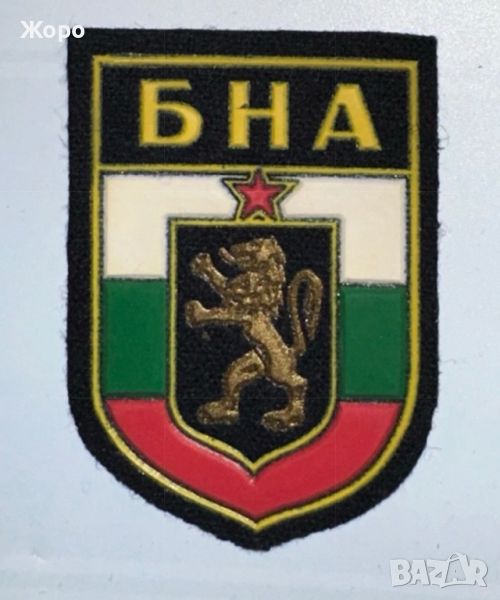 Емблема БНА-Военноморски флот и артилерия, снимка 1