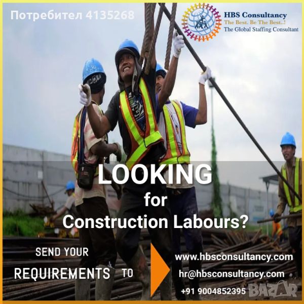 Construction Workers Recruitment Agency, снимка 1