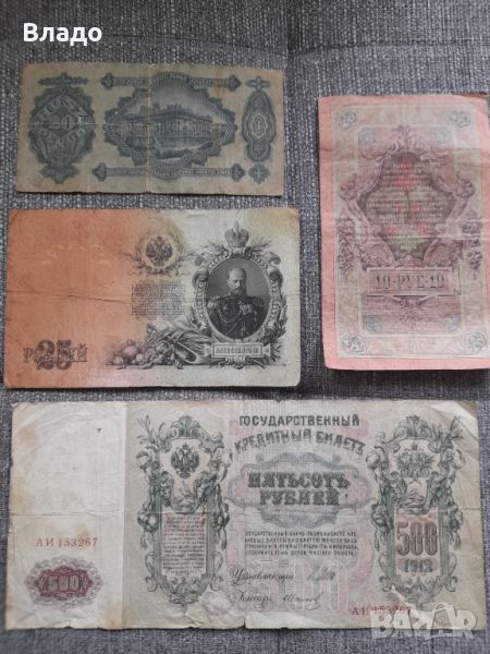 Лот стари руски и една унгарска банкноти , снимка 1