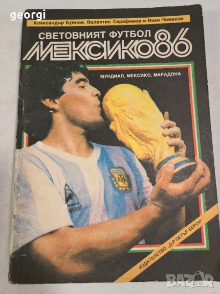 книга за световния футбол Мексико 86, снимка 1