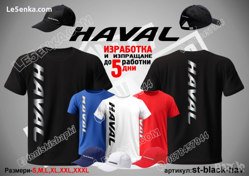 Haval тениска и шапка st-black-hav, снимка 1