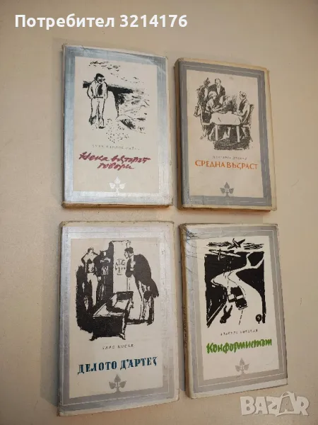 Конформистът - Алберто Моравия, снимка 1