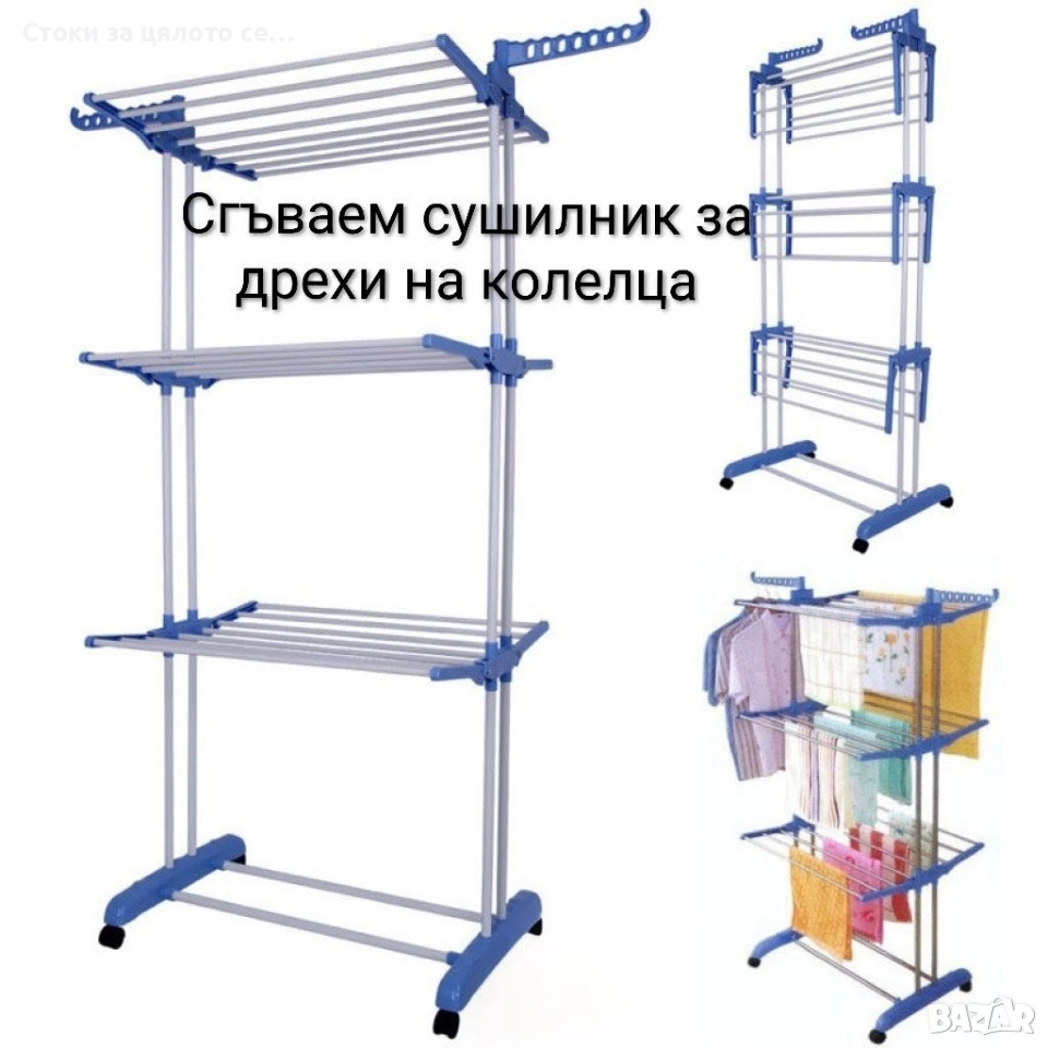 Сгъваем сушилник за дрехи на колелца, снимка 1