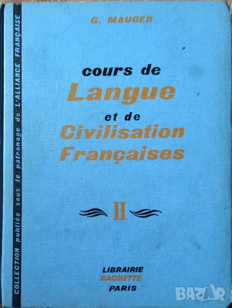 Gaston Mauger - "Cours de langue et de Civilisation françaises. Tome 2" , снимка 1