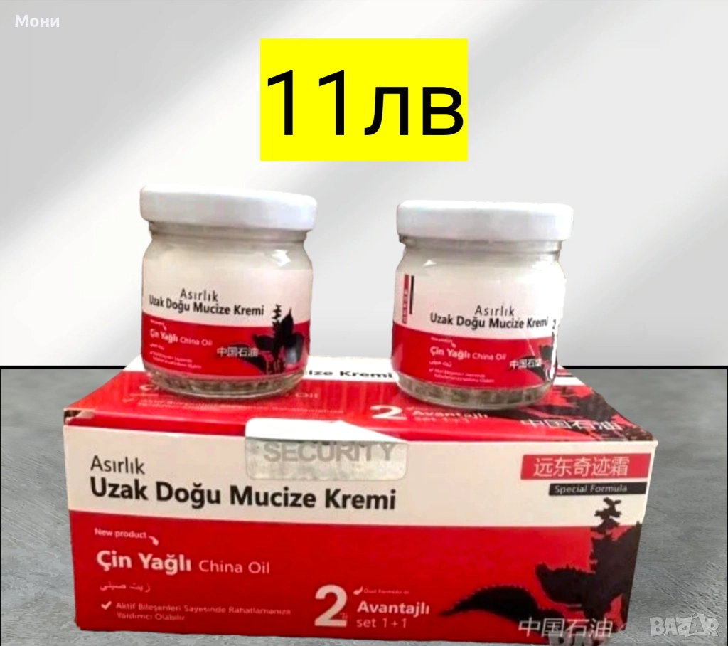 МАГИЧЕСКИ КРЕМ ЧУДО ЗА СТАВНИ БОЛКИ - 2бр. в опаковка, снимка 1