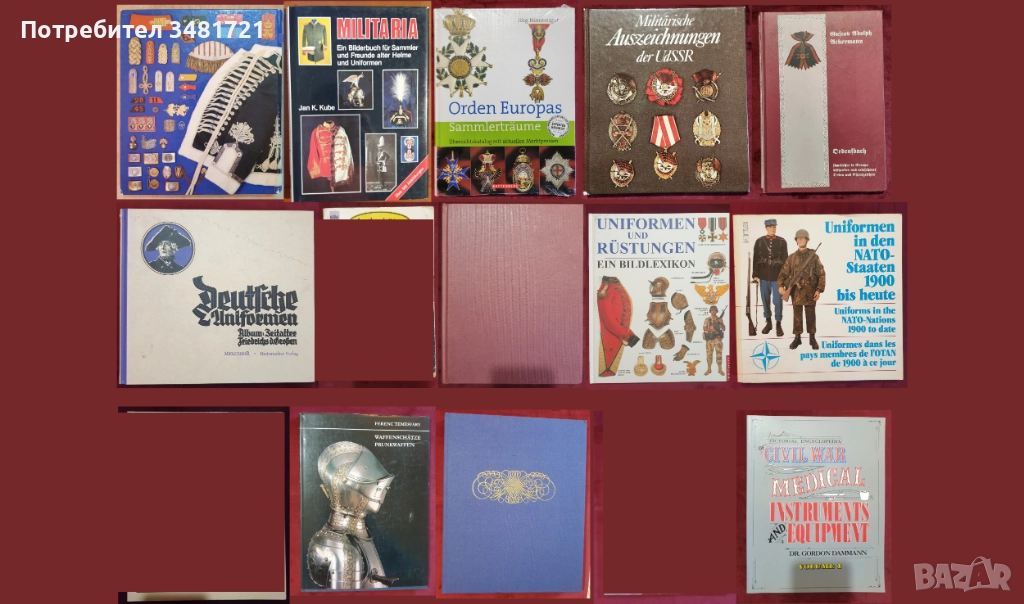 Военни униформи, медали, брони, екипировка, инструменти / 12 книги /, снимка 1