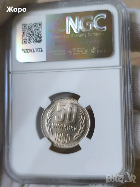 50 стотинки 1990 година България NGC *MS 67*, снимка 1