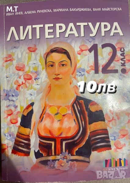 Учебник по литература, снимка 1