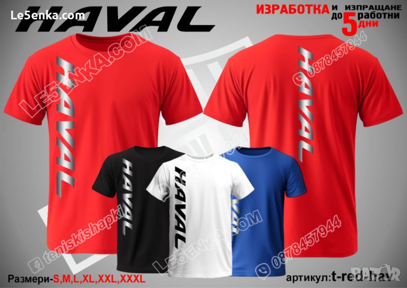 Haval тениска t-red-hav, снимка 1