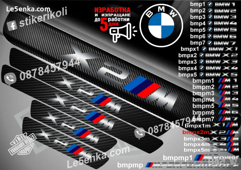 ПРАГОВЕ карбон BMW X2M фолио стикери bmpx2m, снимка 1