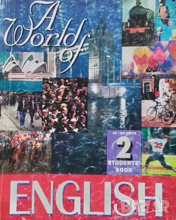 A World of English. Student's book 2: Units 16-22, снимка 1