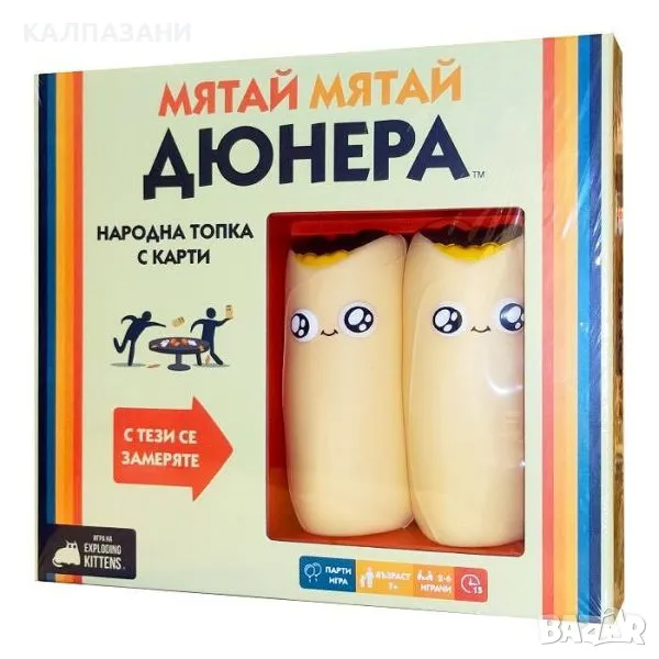 Настолна игра Мятай Мятай Дюнера, снимка 1