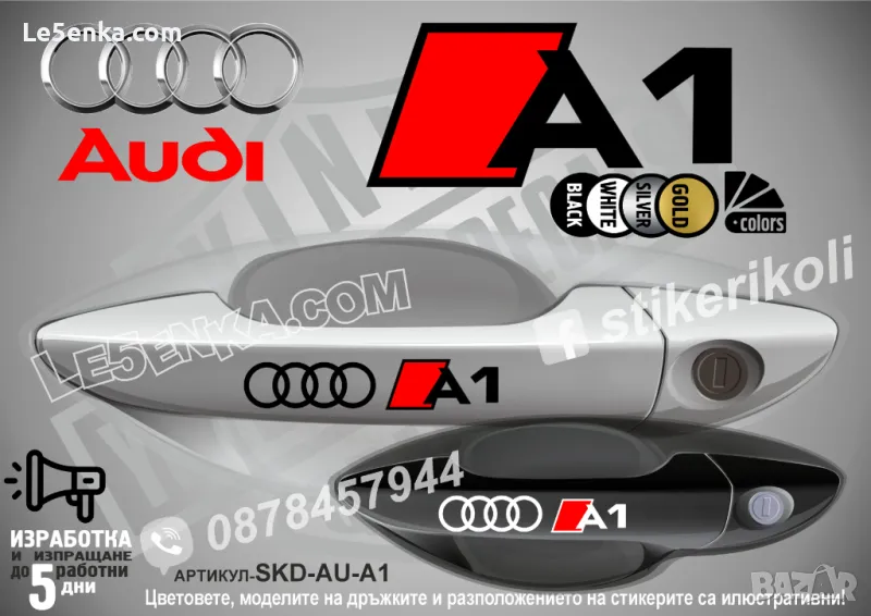 AUDI A1 стикери дръжки SKD-AU-A1, снимка 1