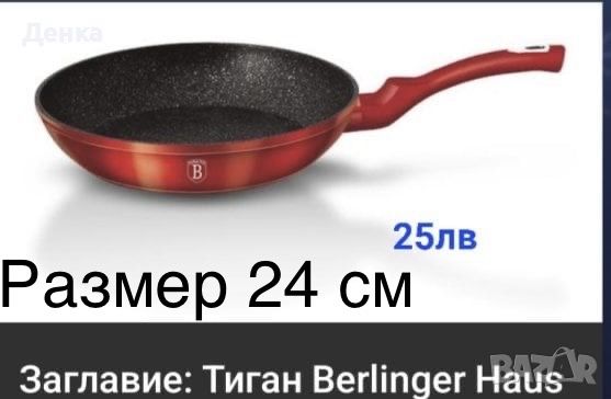 Дълбок тиган  Berlingen, снимка 1