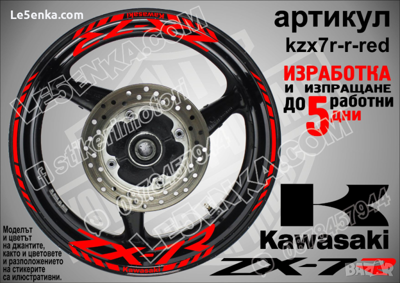 Kawasaki ZX-7R кантове и надписи за джанти kzx7r-r-red Кавазаки, снимка 1