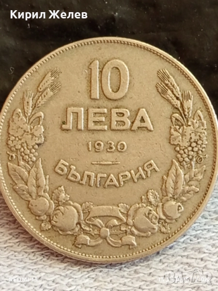 Монета 10 лева 1930г. Царство България рядка за КОЛЕКЦИЯ ДЕКОРАЦИЯ 13807, снимка 1