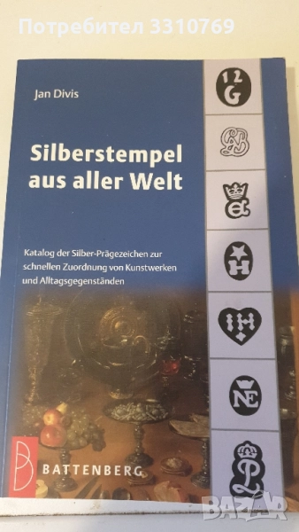 Каталог за маркировка на сребро. , снимка 1