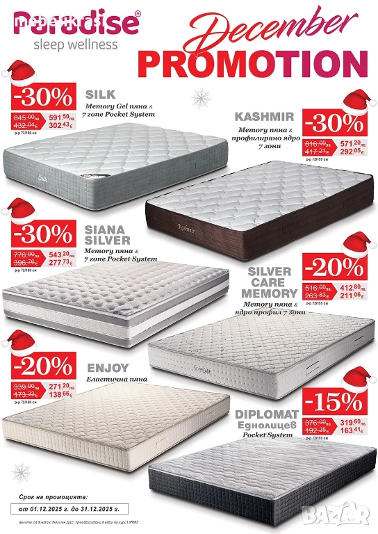 Матраци  Парадайс на супер цени!, снимка 1