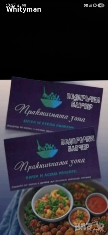 Ваучер , снимка 1