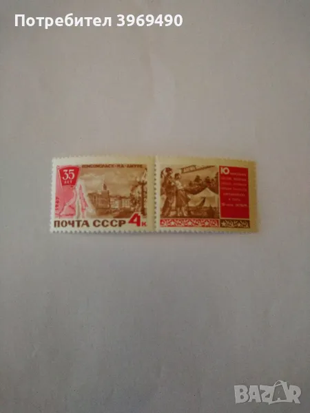 Пощенска марка от СССР 1967 г., снимка 1