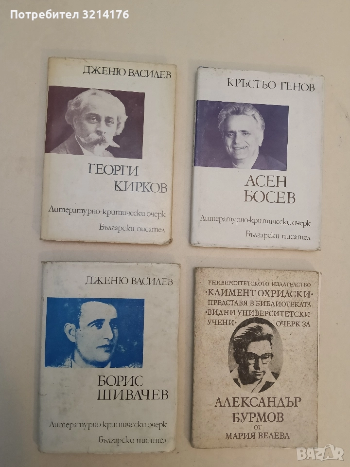 Георги Кирков - Дженю Василев, снимка 1