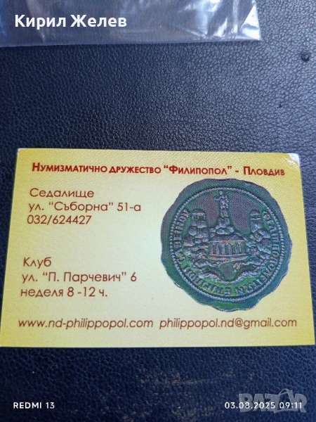 Календарче НУМИЗМАТИЧНО ДРУЖЕСТВО ФИЛИПОПОЛ ПЛОВДИВ 35411, снимка 1