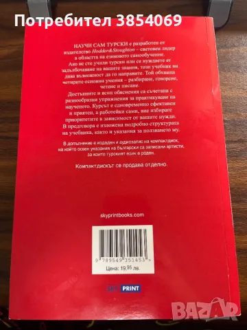 Самоучител по ТУРСКИ език, снимка 2 - Чуждоезиково обучение, речници - 48512865