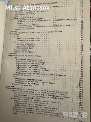 Клинична микробиология -Славчо Нейчев, снимка 5 - Специализирана литература - 45253895