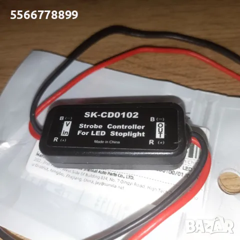 Модул за мигаща СТОП светлина, снимка 2 - Аксесоари и консумативи - 50290007