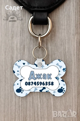 персонализиран кучешки медальон с име и телефон, снимка 12 - За кучета - 53803254