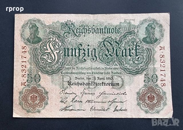 Германия. 50 марки. 1910 година., снимка 1 - Нумизматика и бонистика - 46269576