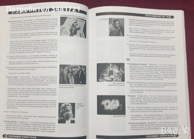 Стар Трек хронология и история / Star Trek Chronology. The History of The Future, снимка 5 - Енциклопедии, справочници - 53748466