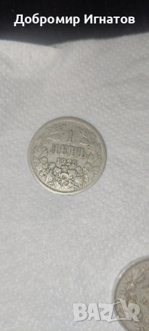 стари монети, снимка 5 - Нумизматика и бонистика - 53243636