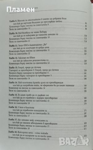 Всичко може да се договори Гевин Кенеди, снимка 3 - Специализирана литература - 46754464