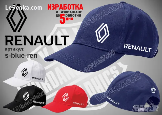 Renault шапка s-blue-ren, снимка 1 - Шапки - 46824861