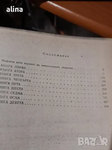 Кръстникът Марио Пузо, снимка 3 - Художествена литература - 49776552