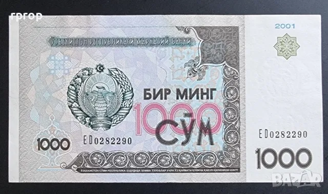 Узбекистан .
200,500 и 1000 сума.
1997 - 2001 година.
UNC., снимка 7 - Нумизматика и бонистика - 48025266