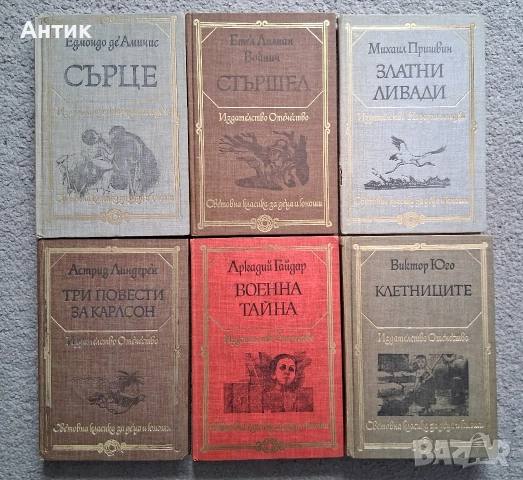 Лот Хубави Стари Книги Световна Класика 23 Броя, снимка 2 - Колекции - 53922905