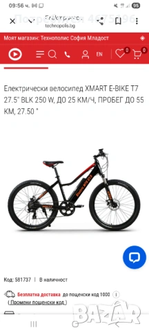 Електрическо колело