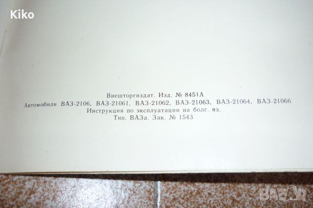 Ръководства за експлоатация на Соц автомобили, снимка 7 - Специализирана литература - 46698156