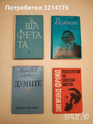 Размисли - Лев Толстой