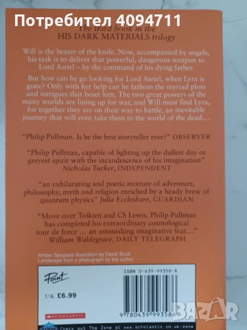 The Amber Spyglass by Philip Pullman, снимка 2 - Художествена литература - 52546441