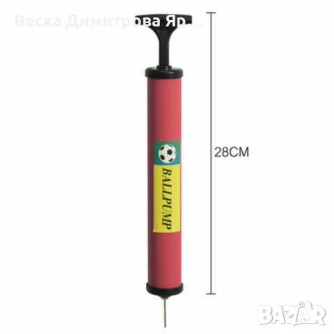 Преносима ръчна помпа за топки в различни цветове, снимка 9 - Други - 50886653