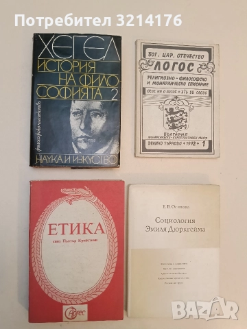 Етика - Пьотр Кропоткин