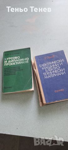 Книжен пазар- техническа и друга литература, снимка 6 - Учебници, учебни тетрадки - 44145458