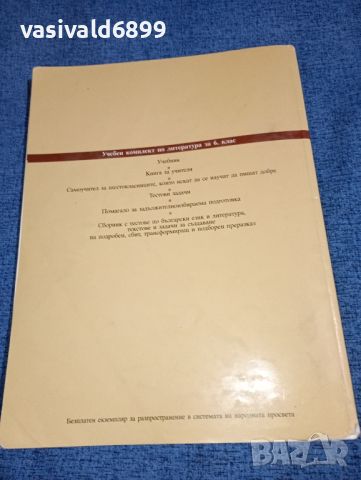 Литература за 6 клас , снимка 3 - Учебници, учебни тетрадки - 46638953